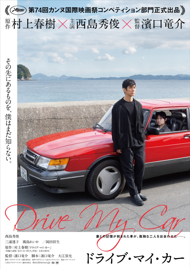Phim “Drive my Car” giành chiến thắng ở 04 hạng mục tại Giải thưởng của Hiệp hội Phê bình Phim Quốc gia (Hoa Kỳ) – mở đường cho Oscar 2022