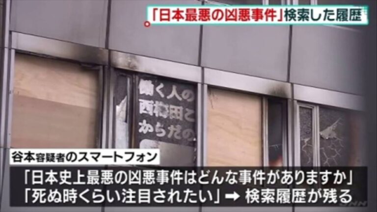 “Muốn nổi bật khi chết đi” – “Các vụ bạo lực tệ hại nhất ở Nhật Bản”,… Lịch sử tìm kiếm khủng khiếp trong chiếc điện thoại của tên thủ phạm vụ đốt phá toà nhà Osaka