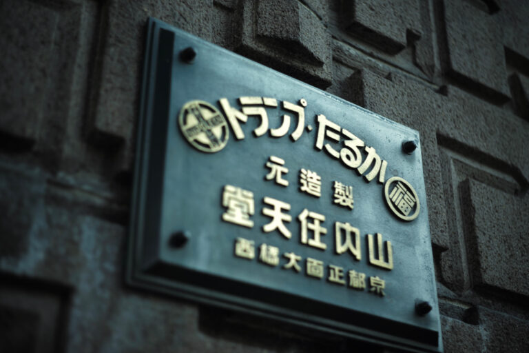 Bên trong trụ sở cũ của Nintendo ở Kyoto – được xem là trụ sở lâu đời nhất của hãng cho đến nay