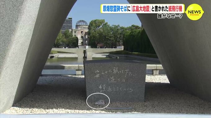 Cảnh sát Nhật Bản truy tìm kẻ ném máy bay giấy vào đài tưởng niệm bom nguyên tử Hiroshima