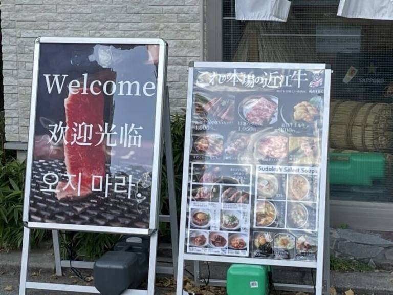 Google dịch thất bại, nhà hàng Nhật Bản đề biển…đuổi khách bằng tiếng Hàn
