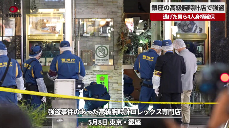 Bắt giữ 4 người đàn ông liên quan đến vụ cướp cửa hàng Rolex ở Tokyo